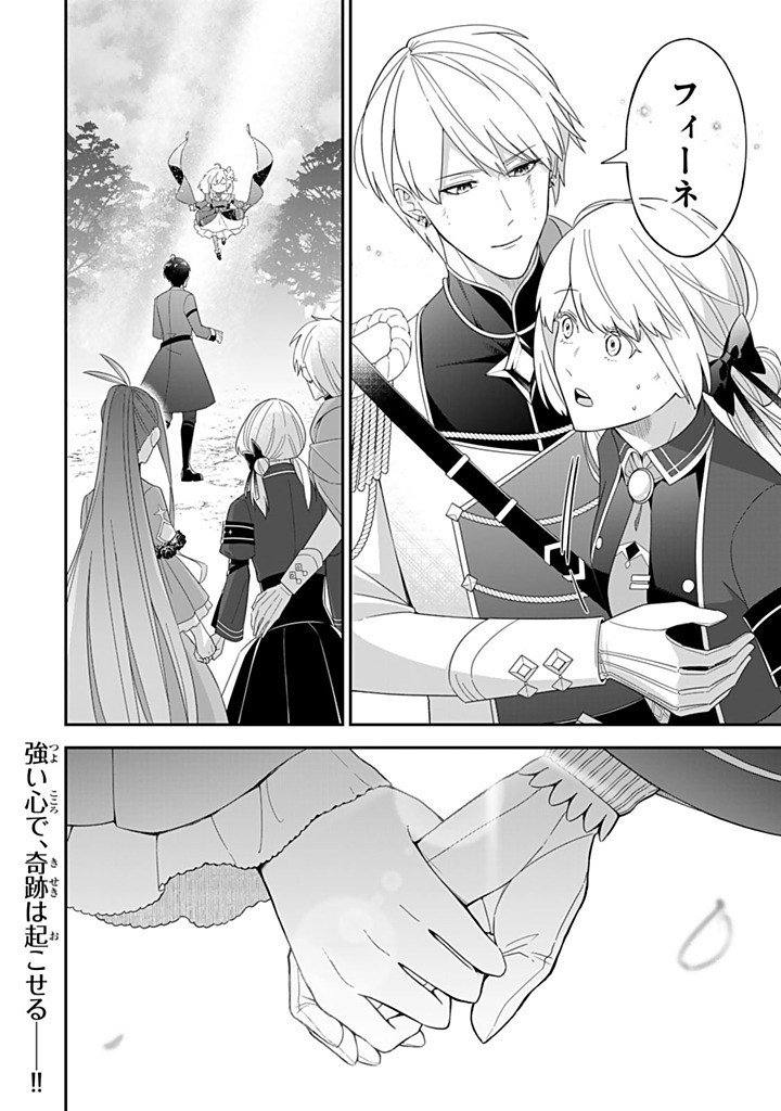 SENJOU NO SEIJO - IMOUTO NO KAWARI NI KOUSHAKU KISHI NI TOTSUGU KOTO NI NARIMASHITA GA, IMA WA SHIAWASE DESU Chapter 32.4 - Page 12