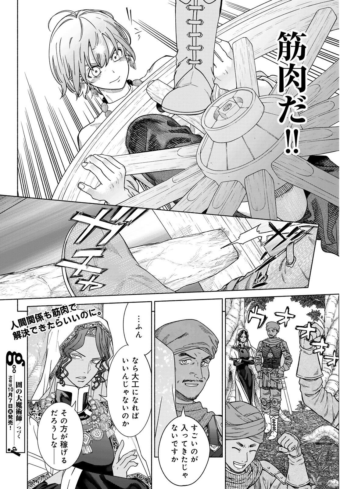 Read MAGUS OF THE LIBRARY - RAW Chapter 53.2 [High Quality / Full] - Page 18 - nicomanga.net