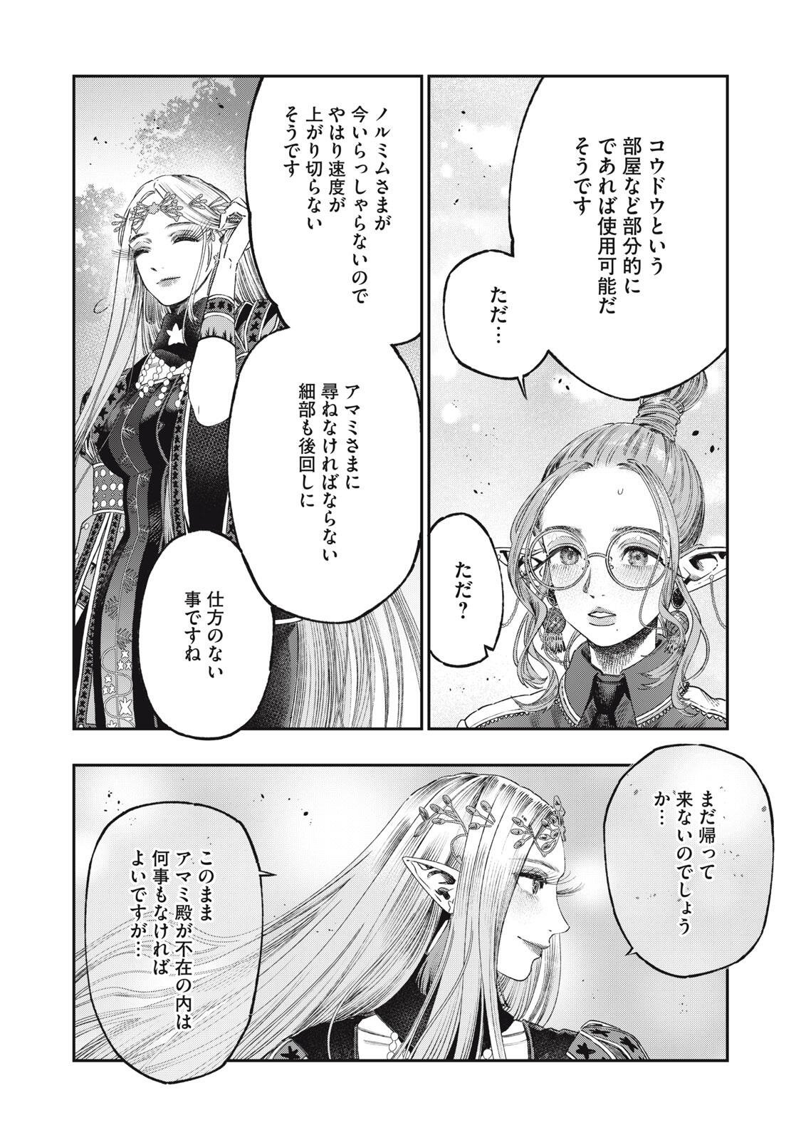 KOUDO NI HATTATSU SHITA IGAKU WA MAHOU TO KUBETSU GA TSUKANAI Chapter 37.2 page 19 - nihonkuni.com