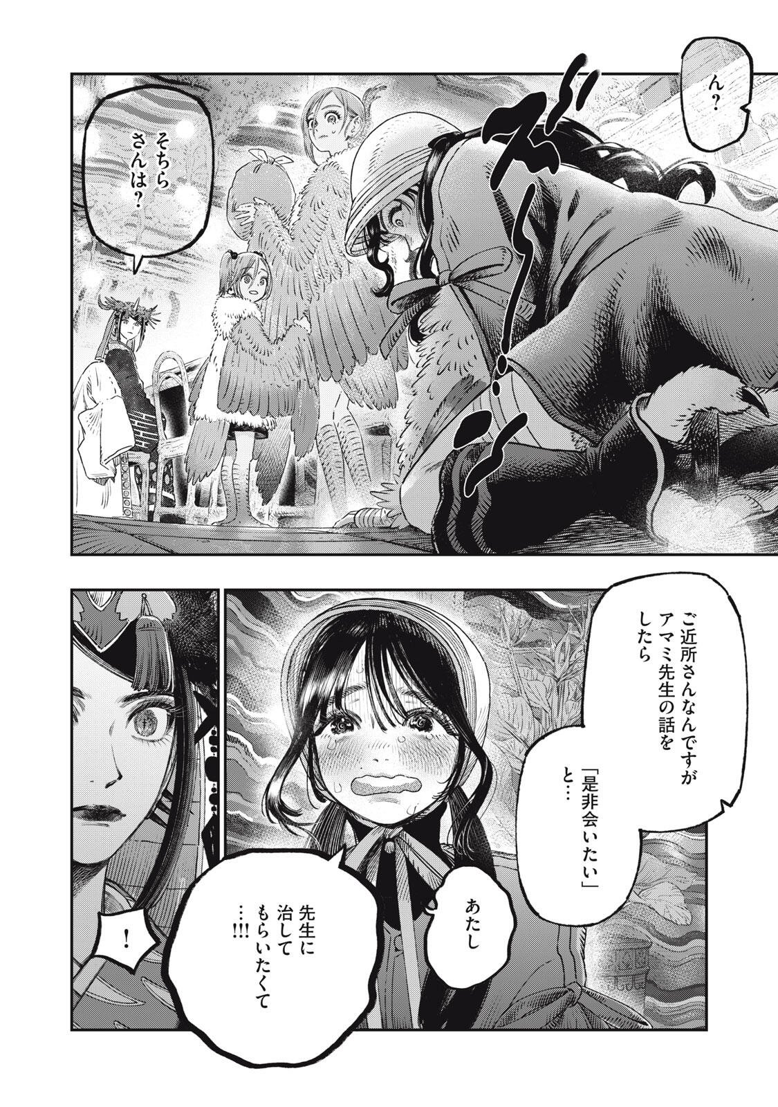 KOUDO NI HATTATSU SHITA IGAKU WA MAHOU TO KUBETSU GA TSUKANAI Chapter 37.2 page 21 - nihonkuni.com