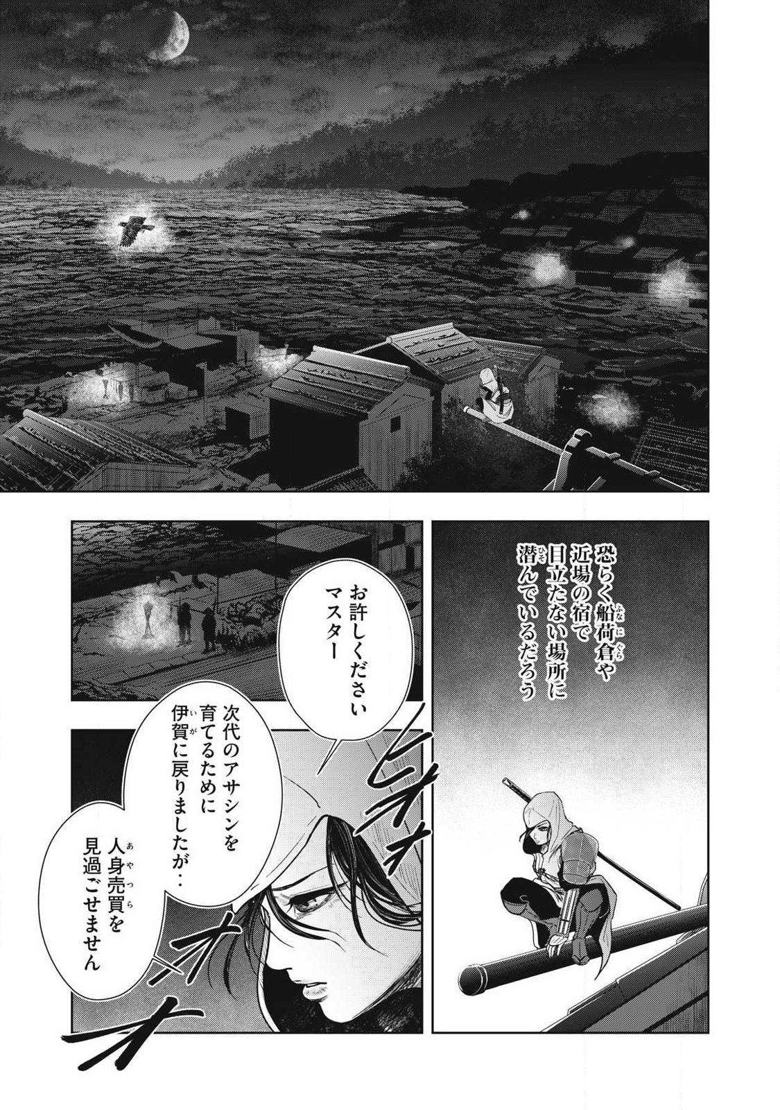 Read ASASHIN KURĪDO SHADŌZU IGA NO MONOGATARI Chapter 20 [High Quality / Full] - Page 1 - nicomanga.net