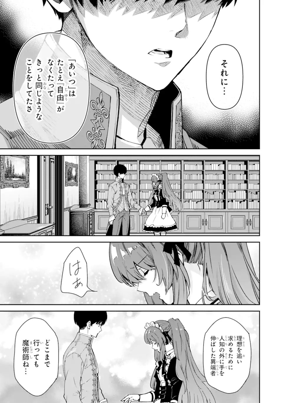 ORE WA KAGE NO EIYUU JA ARIMASEN! Chapter 6.2 page 1 - nihonkuni.com