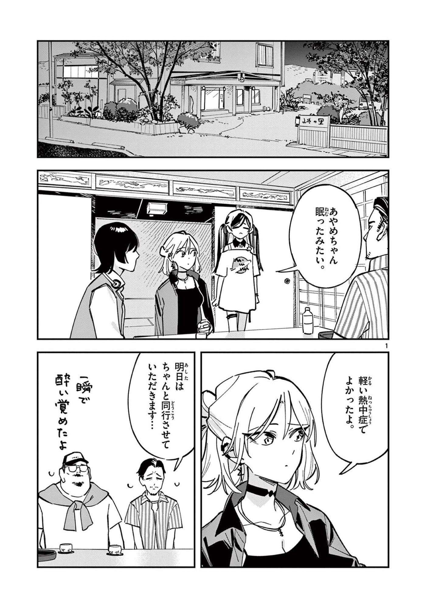 Read HOUKAGO, BOKURA WA UCHUU NI MADOU Chapter 40 [High Quality / Full] - Page 1 - nicomanga.net