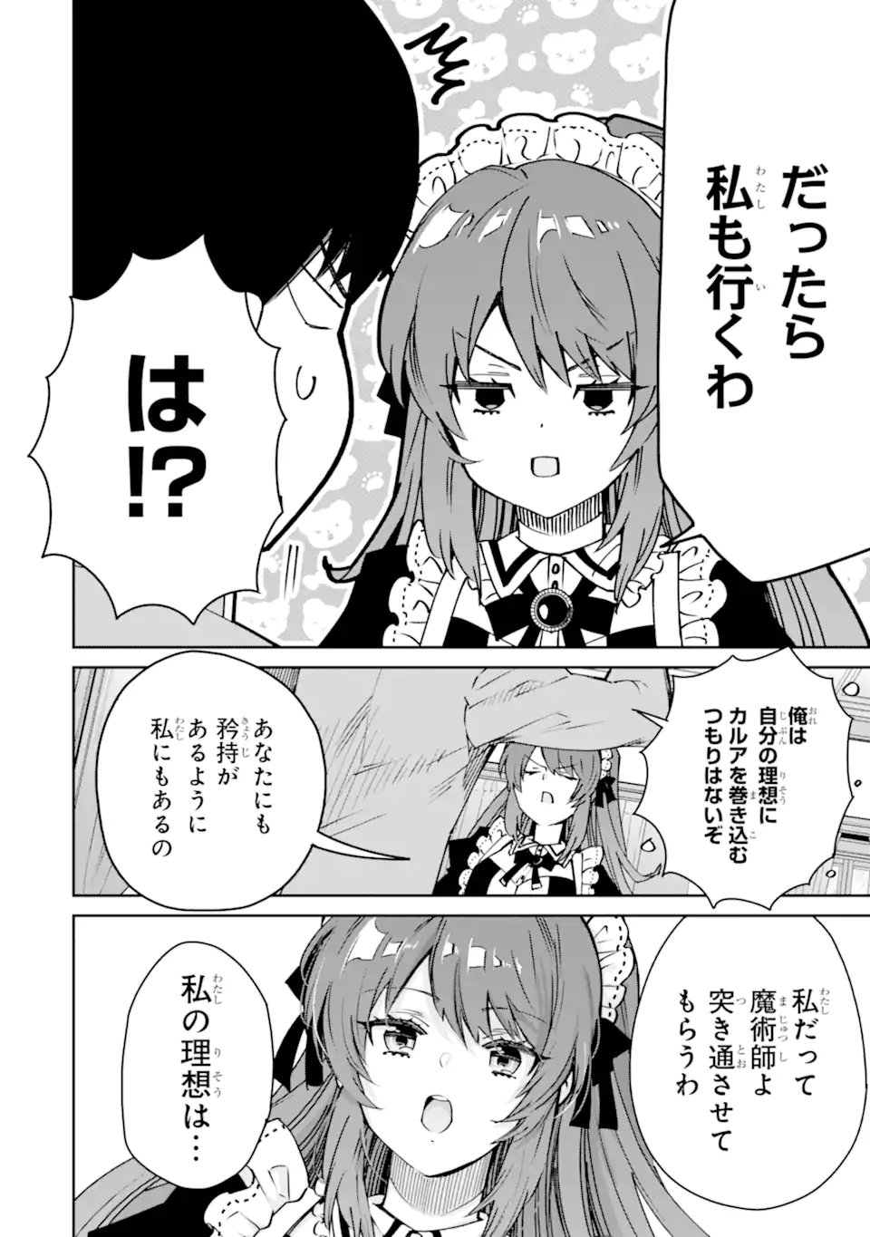 ORE WA KAGE NO EIYUU JA ARIMASEN! Chapter 6.2 page 2 - nihonkuni.com