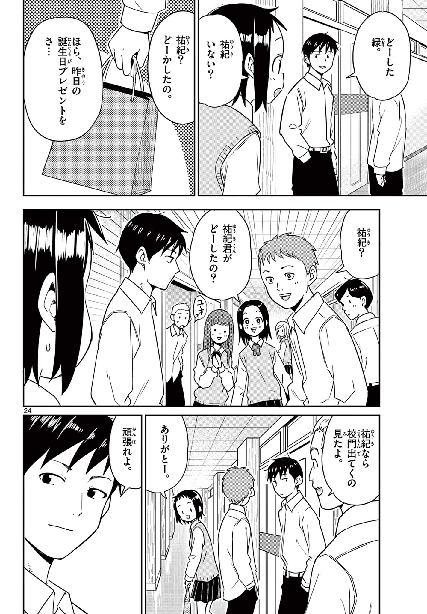 ITSUKA UCHUU KARA Chapter 1.2 - Page 2