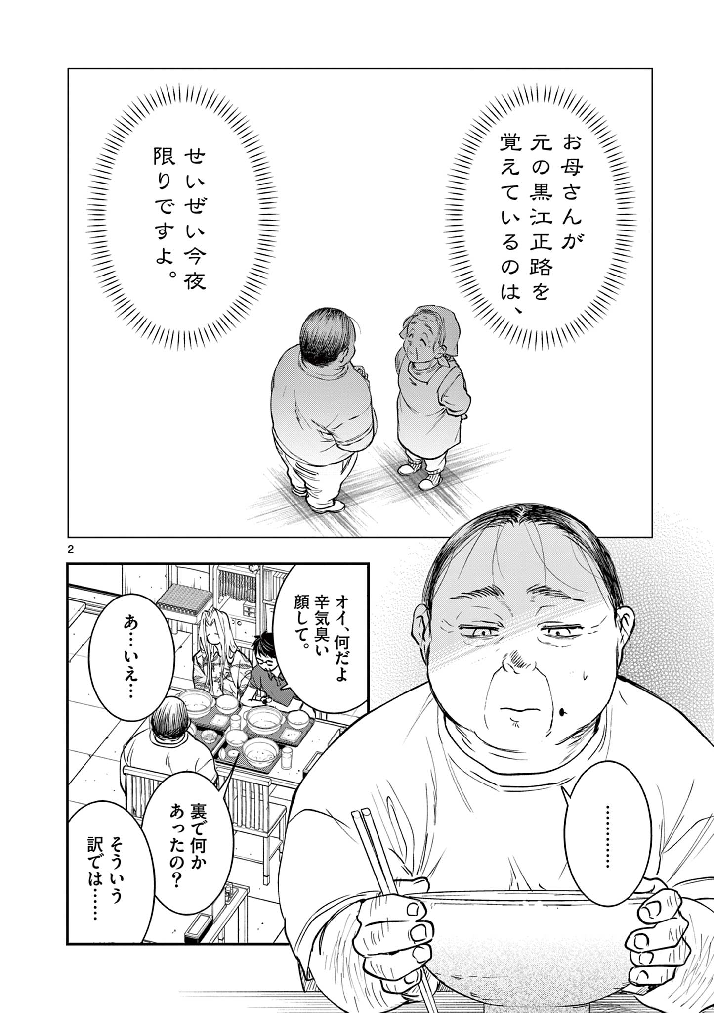 Read OJI TENSEI ~ AKUYAKU REIJOU NO KAREI NARU SEIKATSU ~ Chapter 25 [High Quality / Full] - Page 2 - nicomanga.net