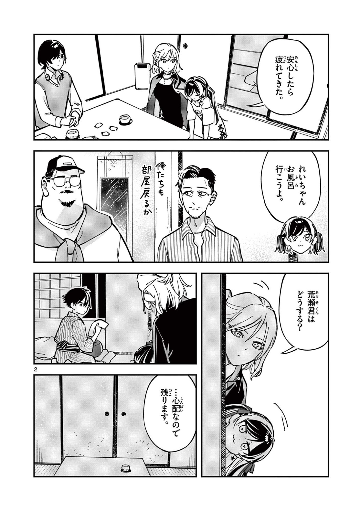 Read HOUKAGO, BOKURA WA UCHUU NI MADOU Chapter 40 [High Quality / Full] - Page 2 - nicomanga.net