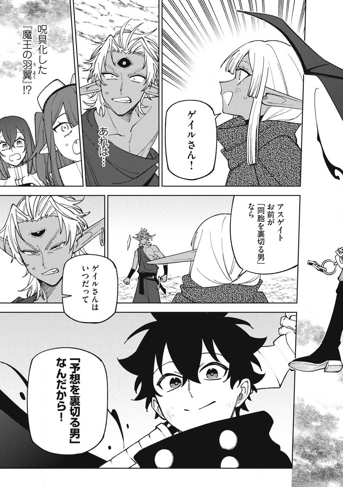 S RANK PARTY KARA KAIKO SARETA [JUGUSHI] ~ “NOROI NO ITEM” SHIKA TSUKUREMASENGA, SONO SEINOU WA ARTIFACT KYUU NARI……!~ Chapter 54.2 - Page 2