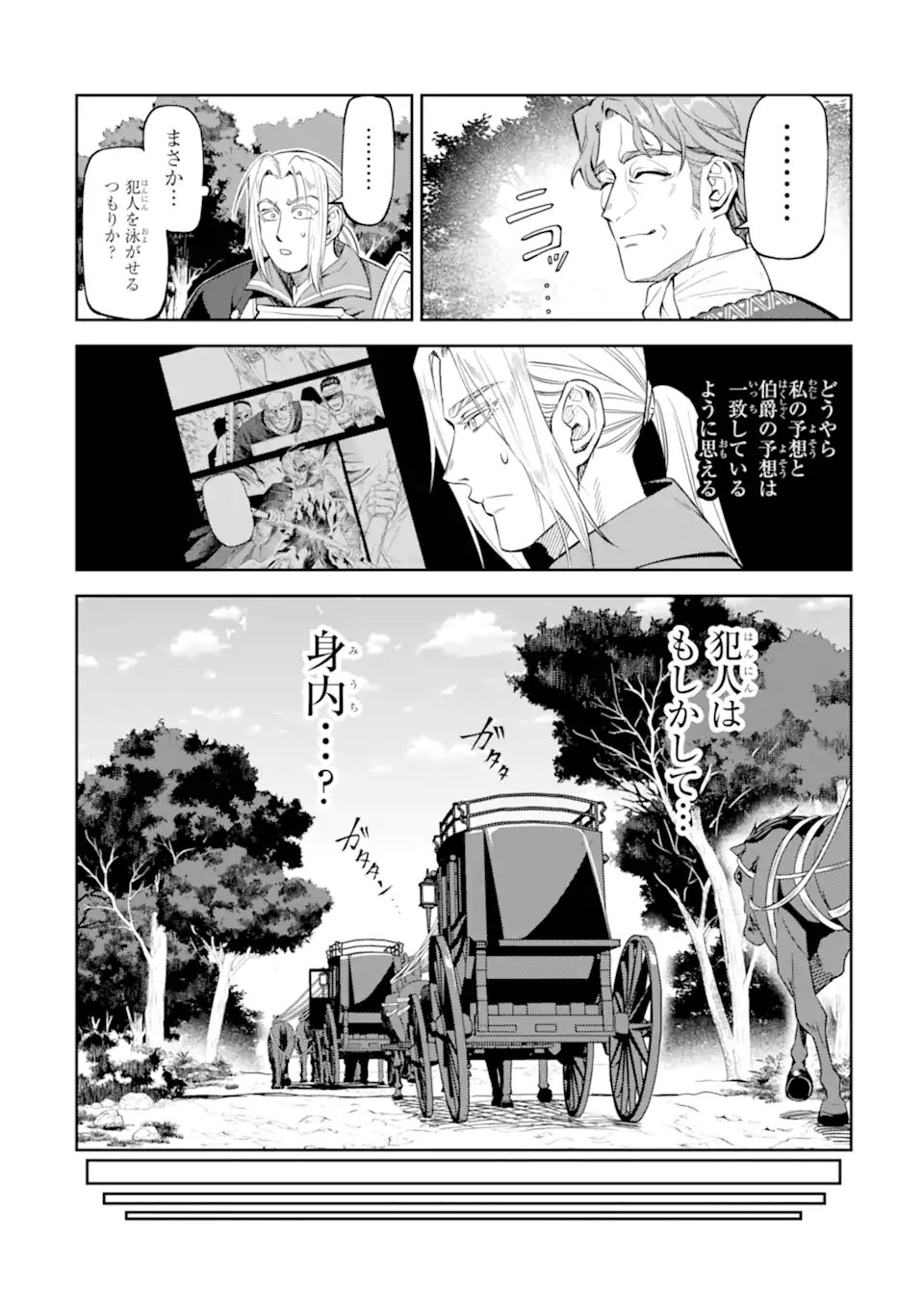 ISEKAI TŌSHŌ NO MAKEN SEISAKU GURASHI Chapter 13.3 - Page 2