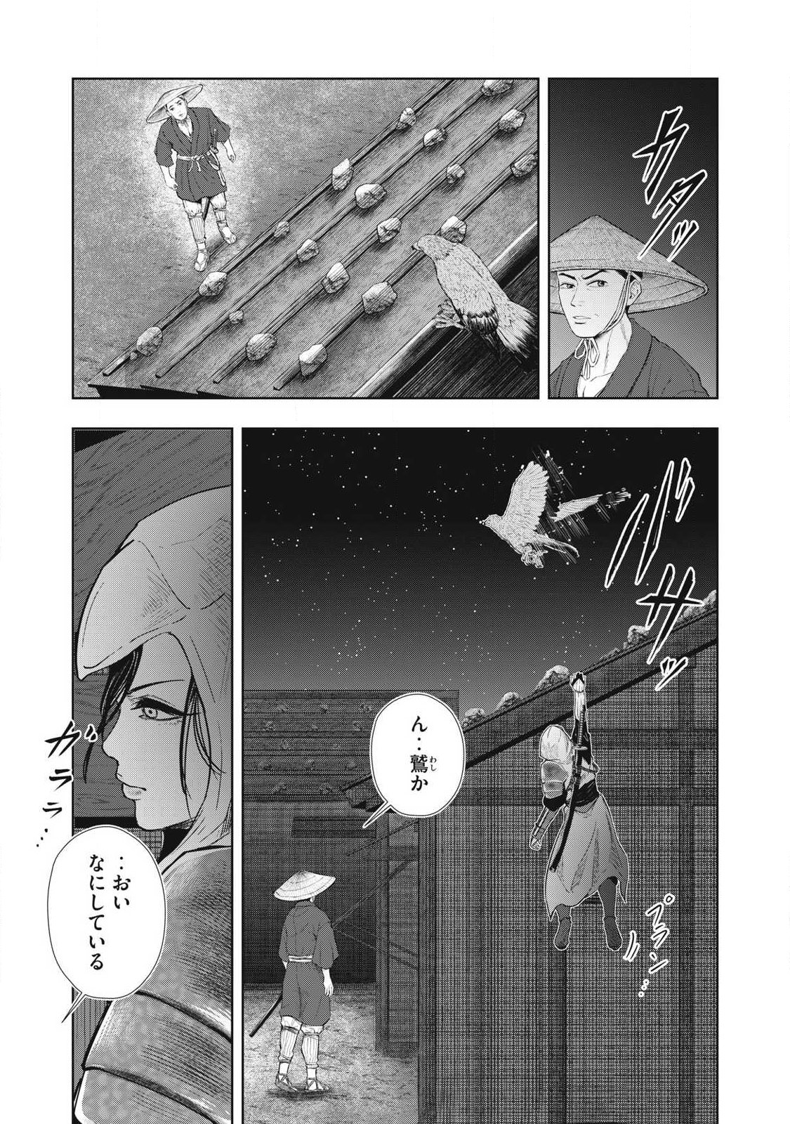 Read ASASHIN KURĪDO SHADŌZU IGA NO MONOGATARI Chapter 20 [High Quality / Full] - Page 3 - nicomanga.net