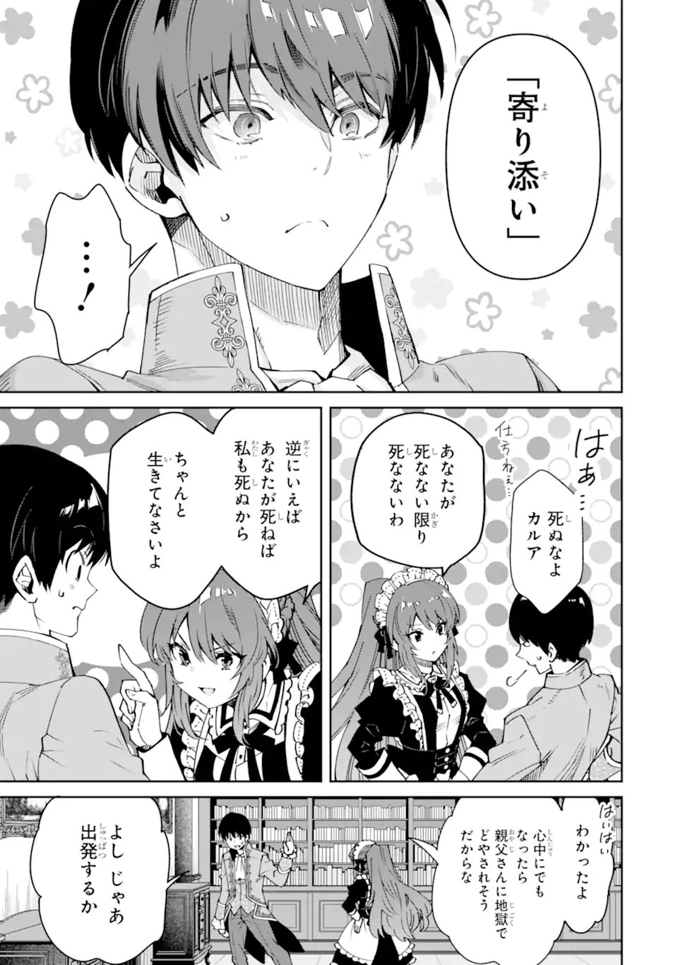 ORE WA KAGE NO EIYUU JA ARIMASEN! Chapter 6.2 page 3 - nihonkuni.com