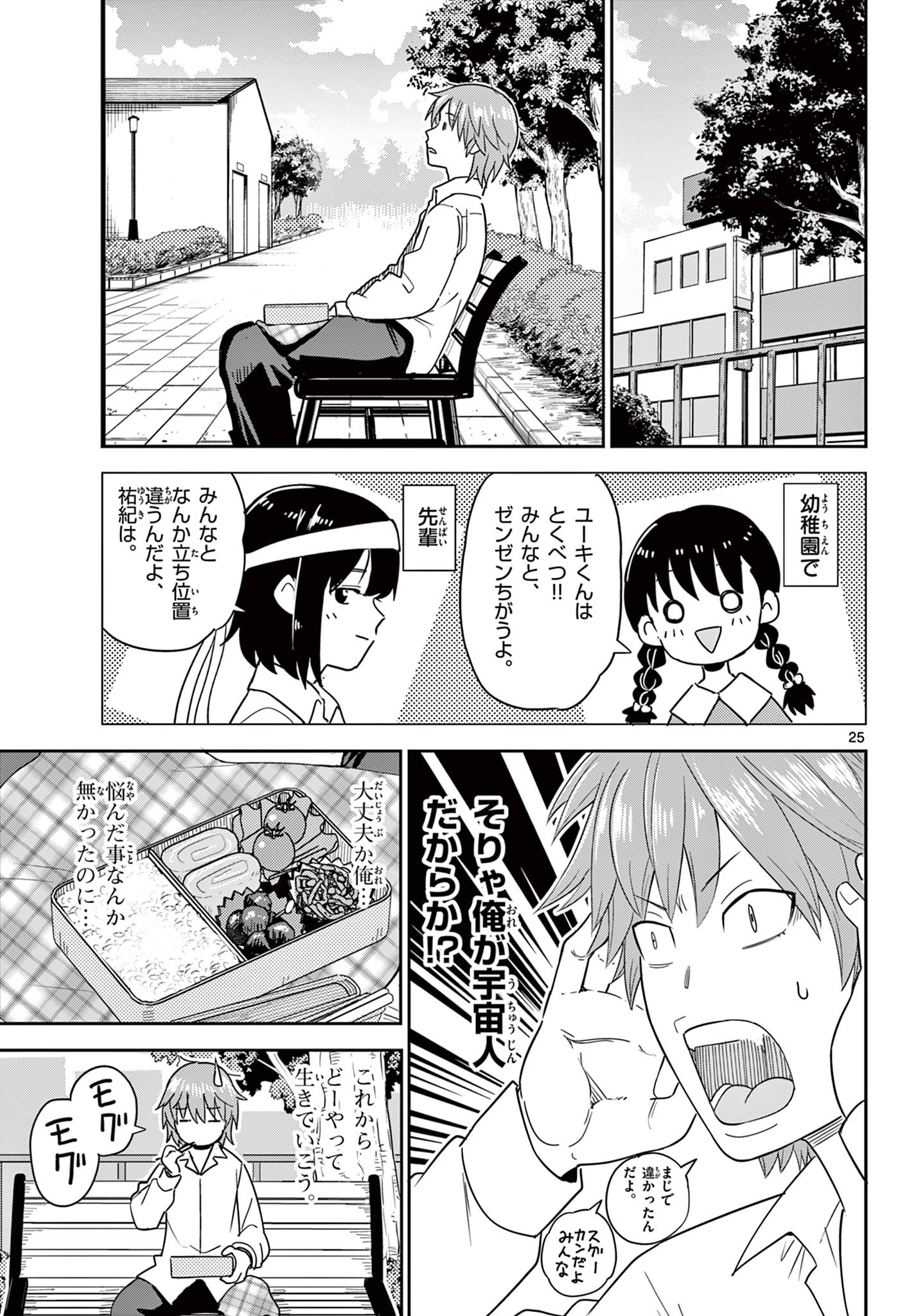 ITSUKA UCHUU KARA Chapter 1.2 - Page 3