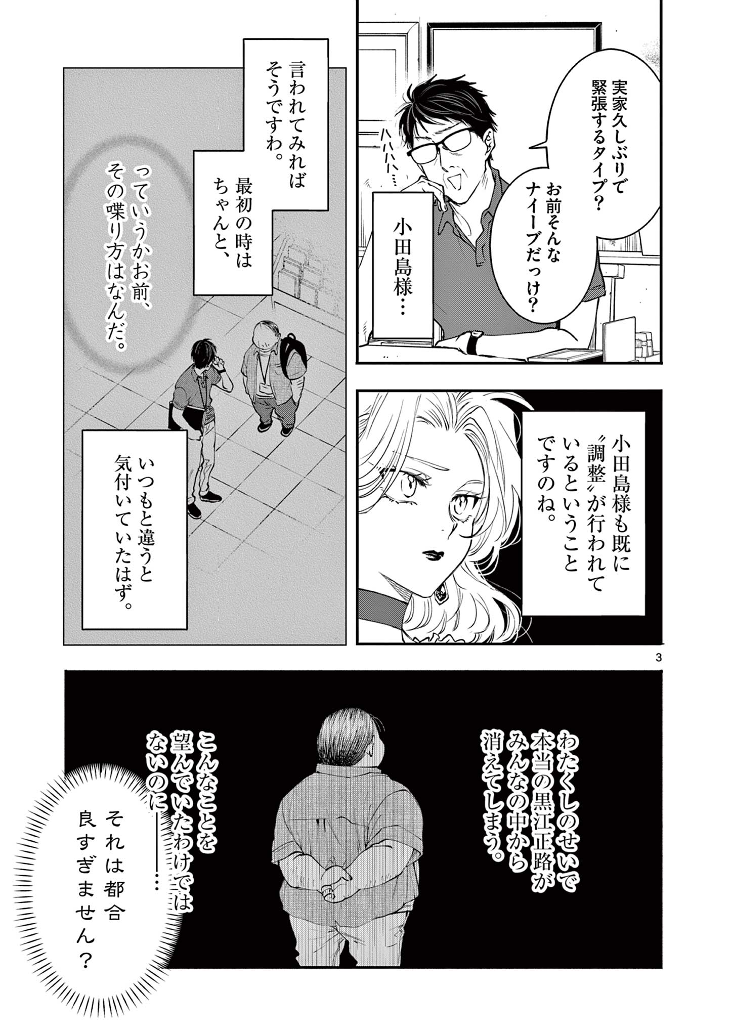 Read OJI TENSEI ~ AKUYAKU REIJOU NO KAREI NARU SEIKATSU ~ Chapter 25 [High Quality / Full] - Page 3 - nicomanga.net
