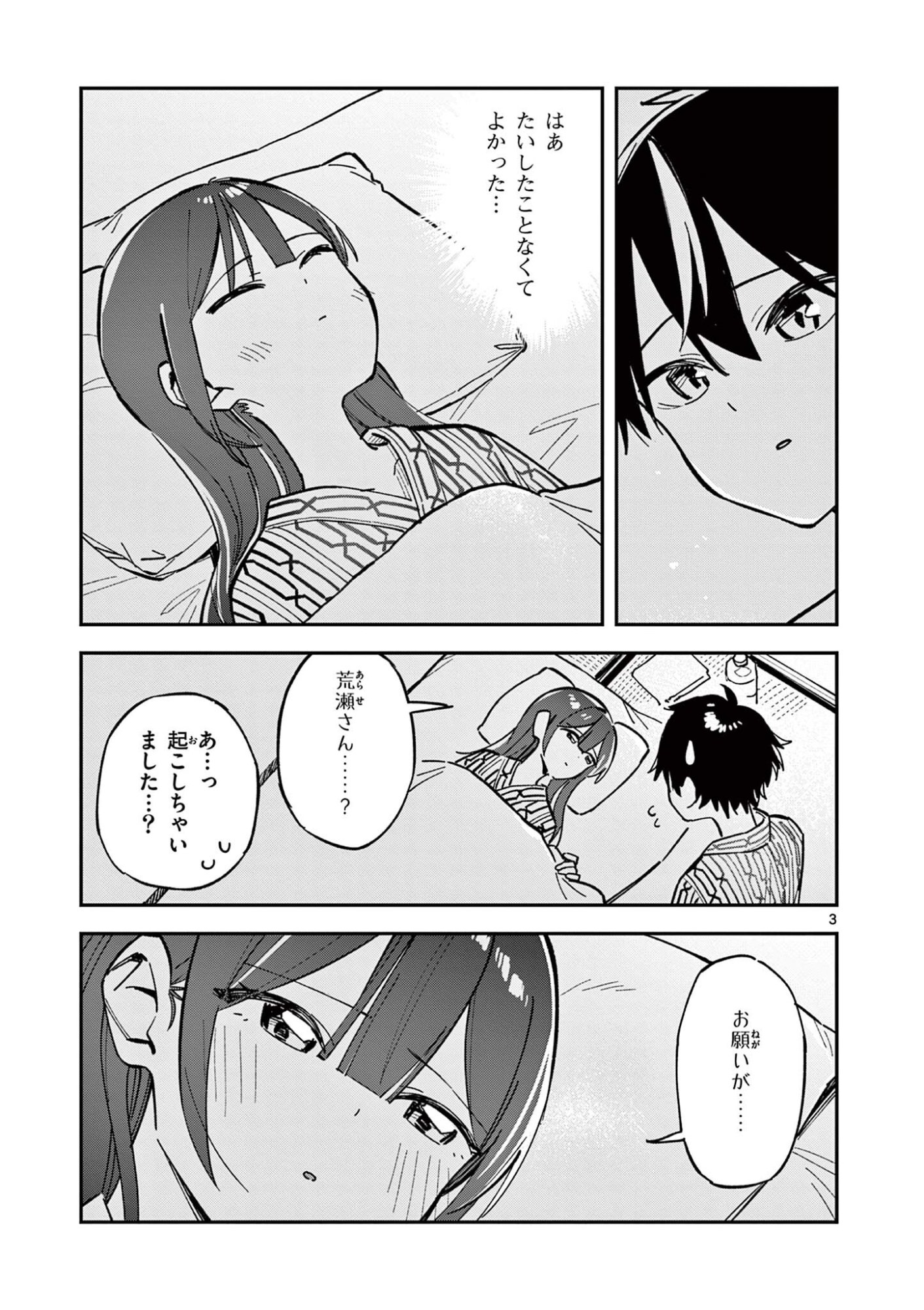 Read HOUKAGO, BOKURA WA UCHUU NI MADOU Chapter 40 [High Quality / Full] - Page 3 - nicomanga.net
