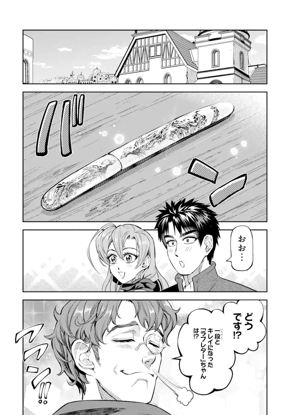 ISEKAI TŌSHŌ NO MAKEN SEISAKU GURASHI Chapter 13.3 - Page 3