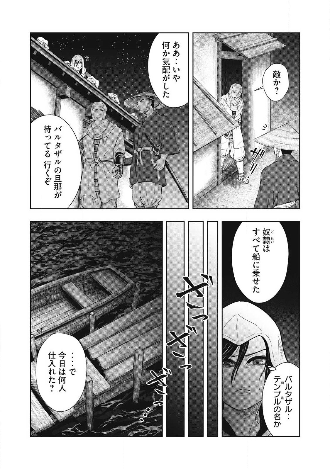 Read ASASHIN KURĪDO SHADŌZU IGA NO MONOGATARI Chapter 20 [High Quality / Full] - Page 4 - nicomanga.net
