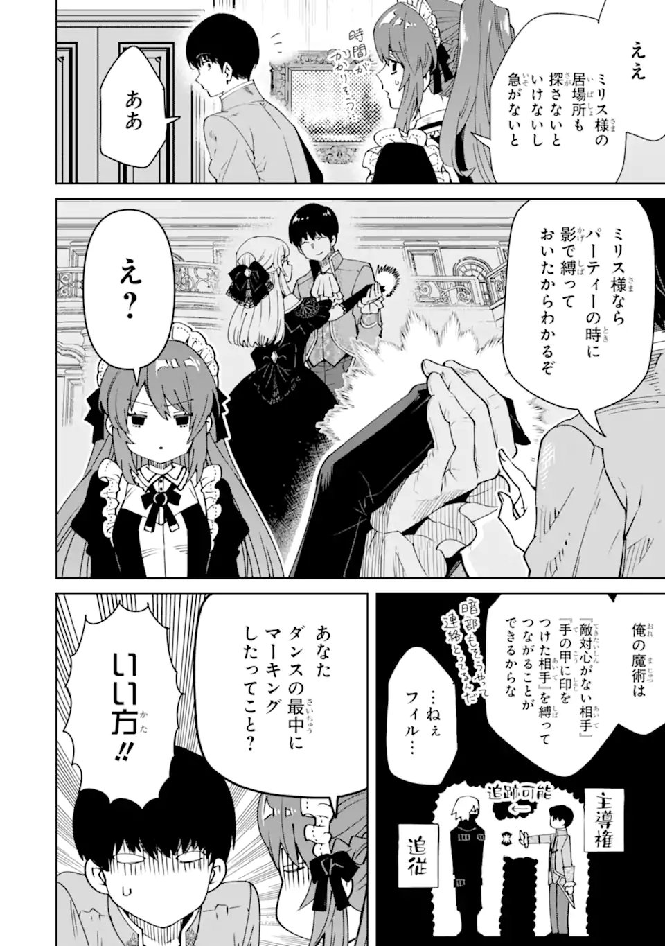 ORE WA KAGE NO EIYUU JA ARIMASEN! Chapter 6.2 page 4 - nihonkuni.com