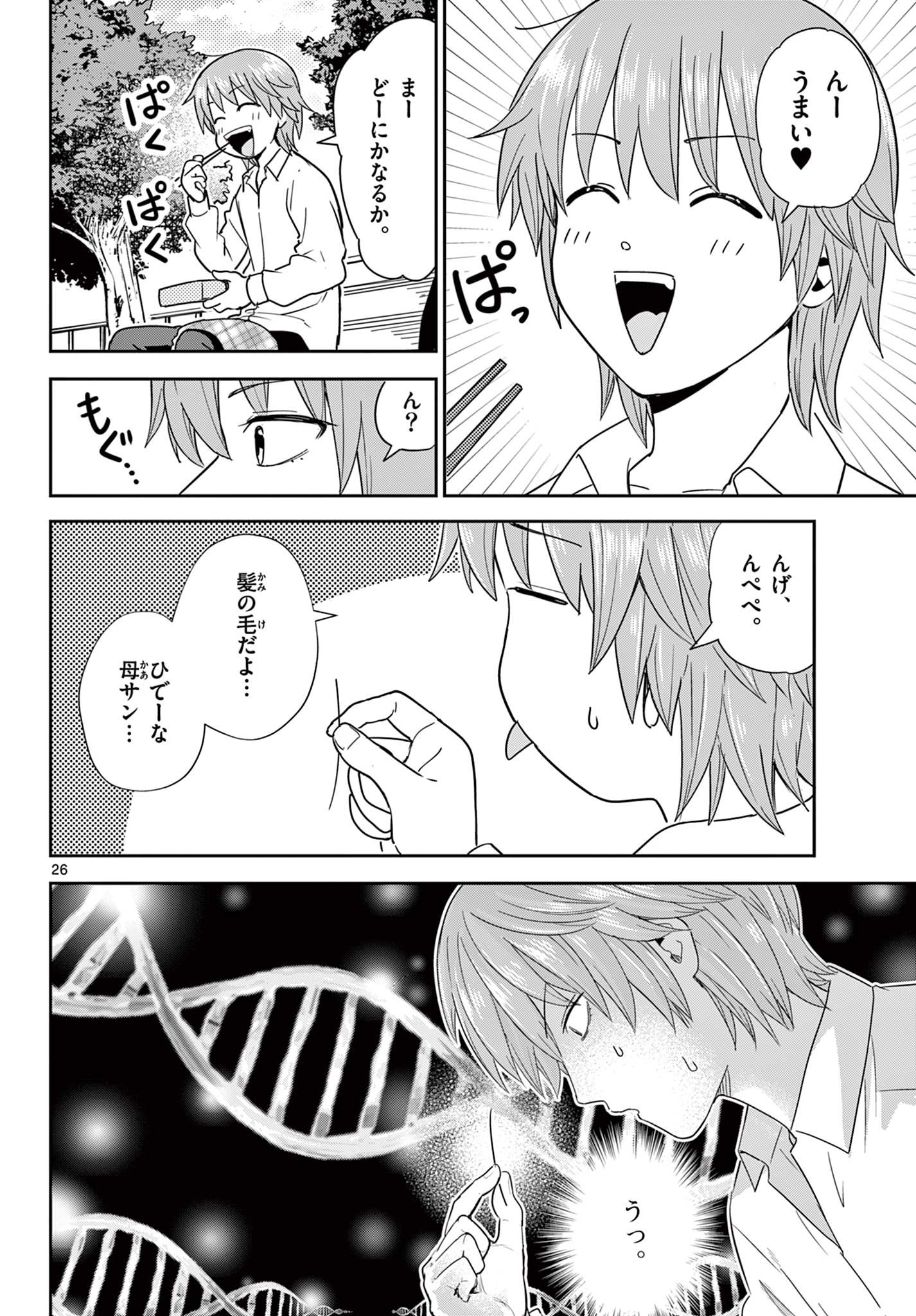 ITSUKA UCHUU KARA Chapter 1.2 - Page 4