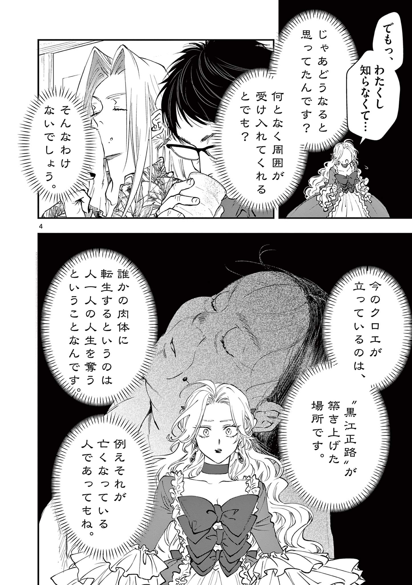 Read OJI TENSEI ~ AKUYAKU REIJOU NO KAREI NARU SEIKATSU ~ Chapter 25 [High Quality / Full] - Page 4 - nicomanga.net