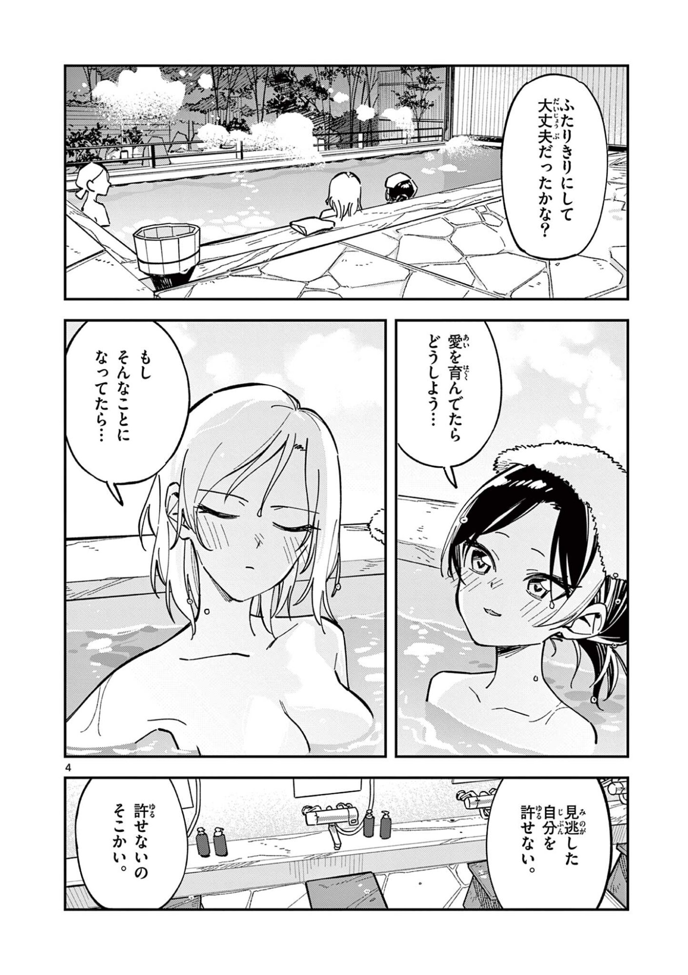 Read HOUKAGO, BOKURA WA UCHUU NI MADOU Chapter 40 [High Quality / Full] - Page 4 - nicomanga.net