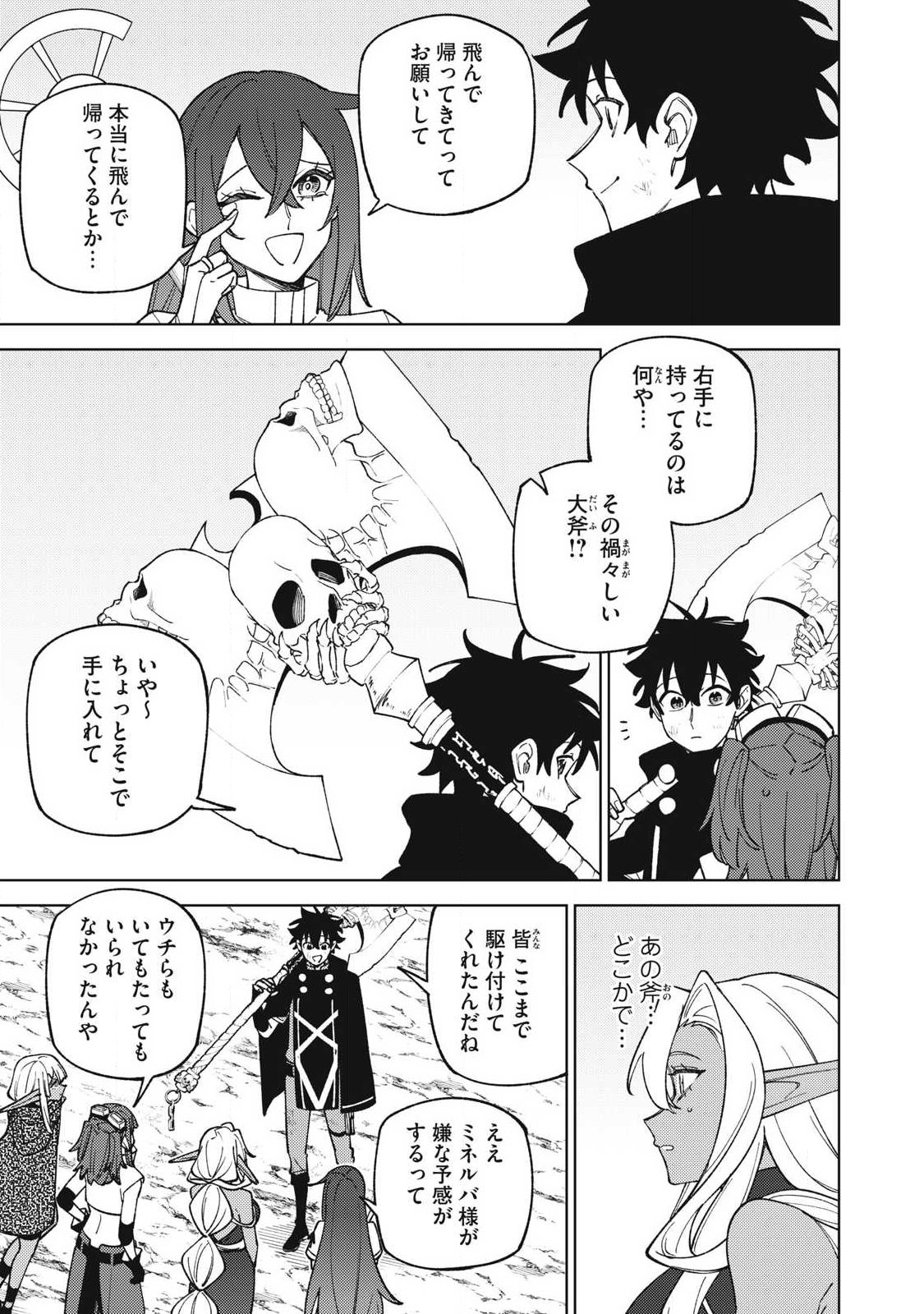 S RANK PARTY KARA KAIKO SARETA [JUGUSHI] ~ “NOROI NO ITEM” SHIKA TSUKUREMASENGA, SONO SEINOU WA ARTIFACT KYUU NARI……!~ Chapter 54.2 - Page 4