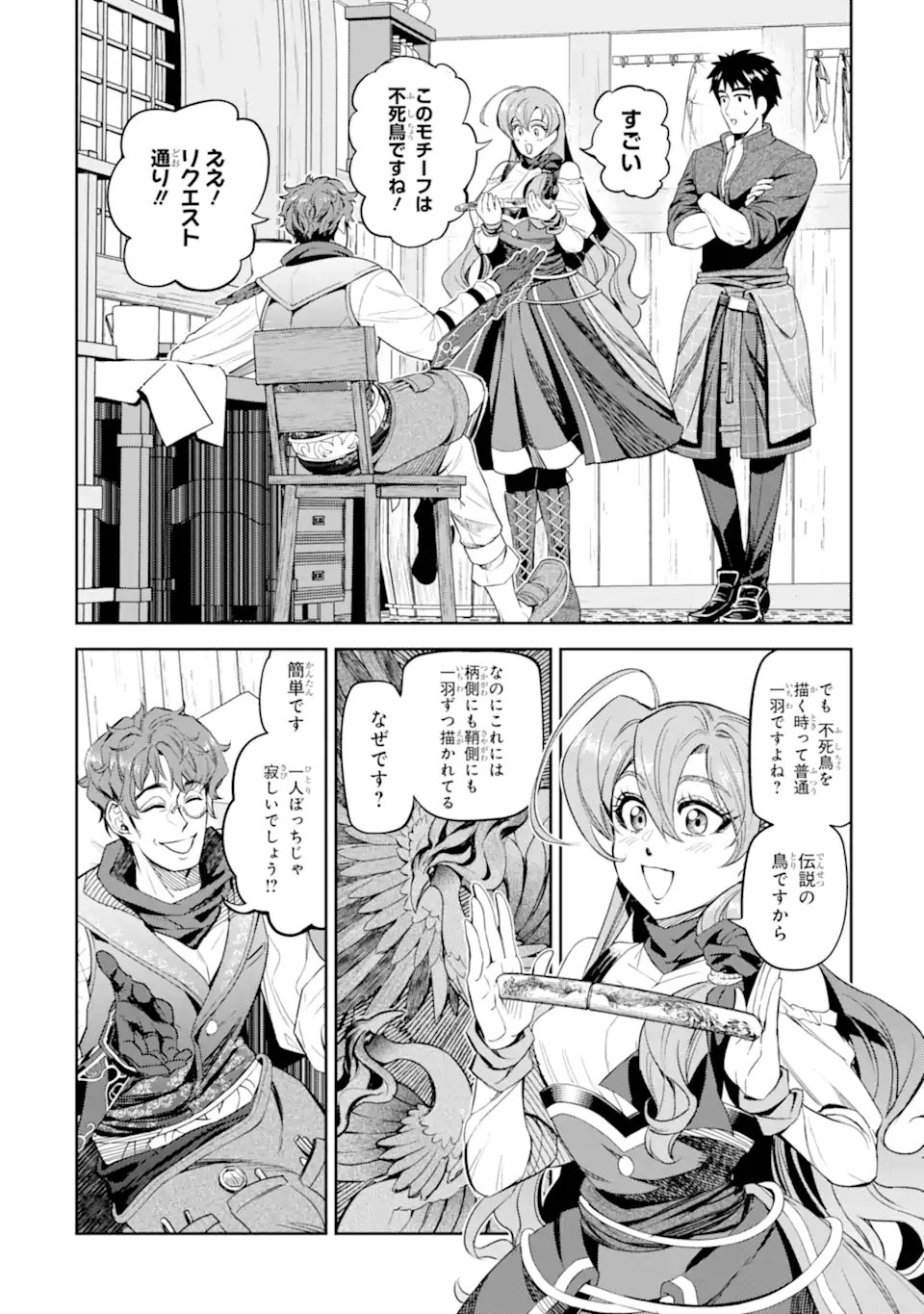 ISEKAI TŌSHŌ NO MAKEN SEISAKU GURASHI Chapter 13.3 - Page 4