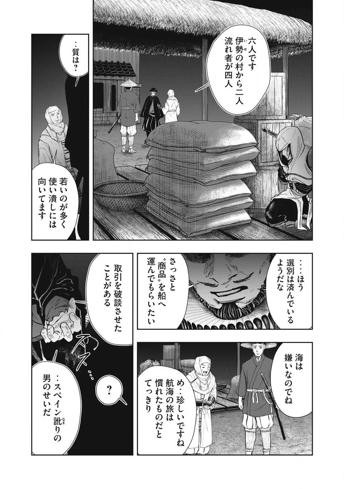 Read ASASHIN KURĪDO SHADŌZU IGA NO MONOGATARI Chapter 20 [High Quality / Full] - Page 5 - nicomanga.net