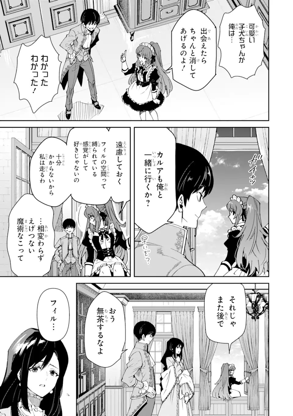 ORE WA KAGE NO EIYUU JA ARIMASEN! Chapter 6.2 page 5 - nihonkuni.com