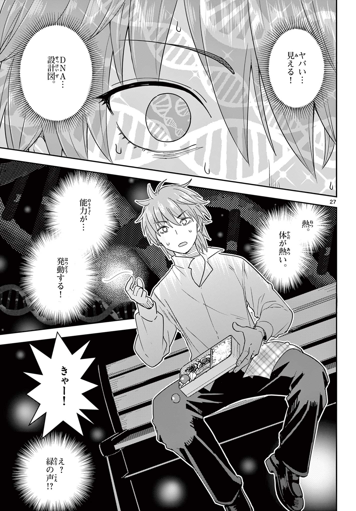 ITSUKA UCHUU KARA Chapter 1.2 - Page 5