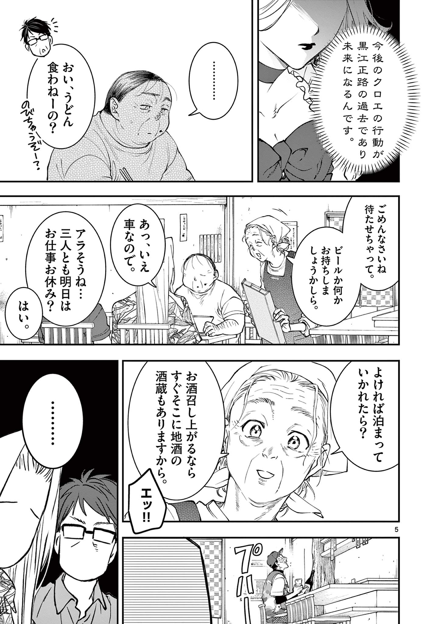 Read OJI TENSEI ~ AKUYAKU REIJOU NO KAREI NARU SEIKATSU ~ Chapter 25 [High Quality / Full] - Page 5 - nicomanga.net