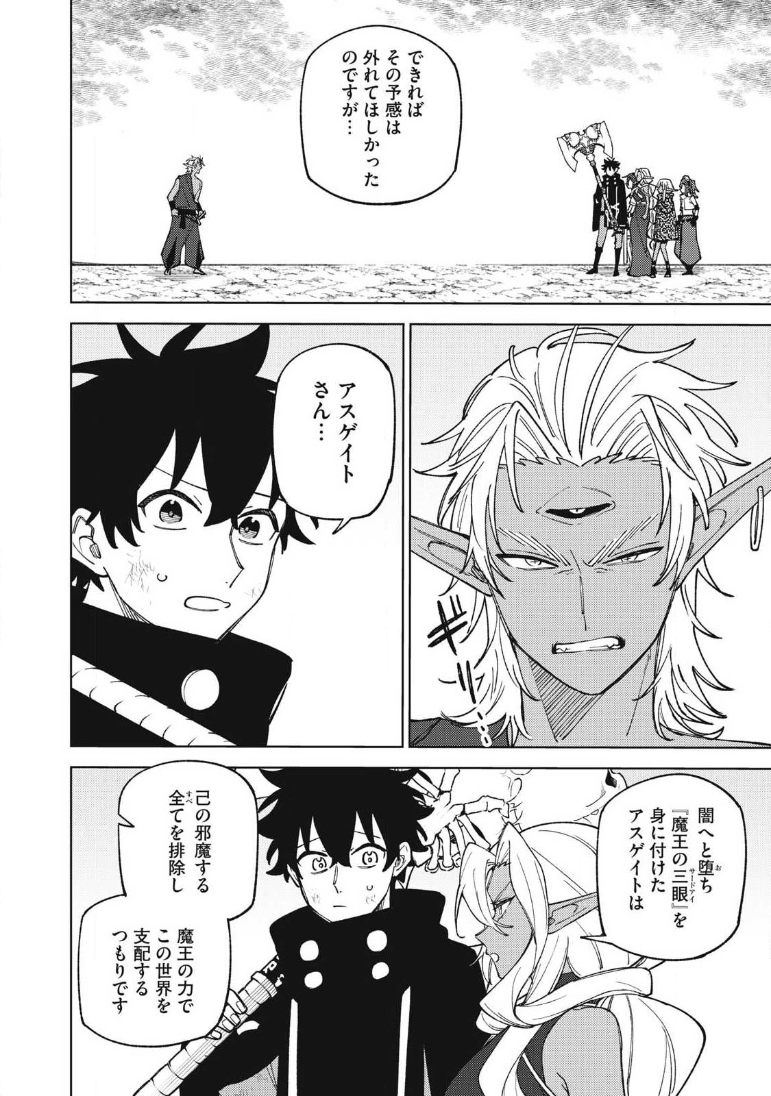 S RANK PARTY KARA KAIKO SARETA [JUGUSHI] ~ “NOROI NO ITEM” SHIKA TSUKUREMASENGA, SONO SEINOU WA ARTIFACT KYUU NARI……!~ Chapter 54.2 - Page 5