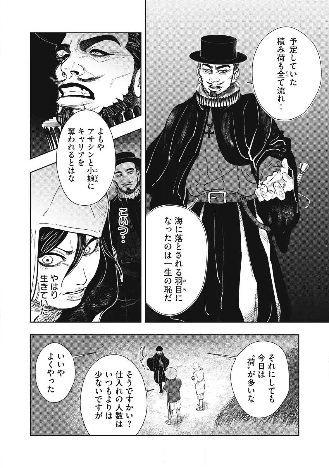 Read ASASHIN KURĪDO SHADŌZU IGA NO MONOGATARI Chapter 20 [High Quality / Full] - Page 6 - nicomanga.net