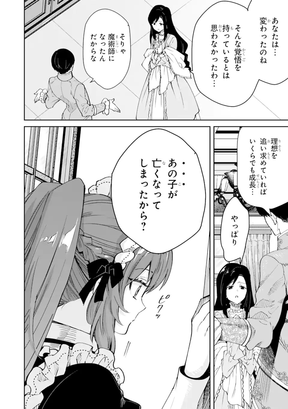 ORE WA KAGE NO EIYUU JA ARIMASEN! Chapter 6.2 page 6 - nihonkuni.com