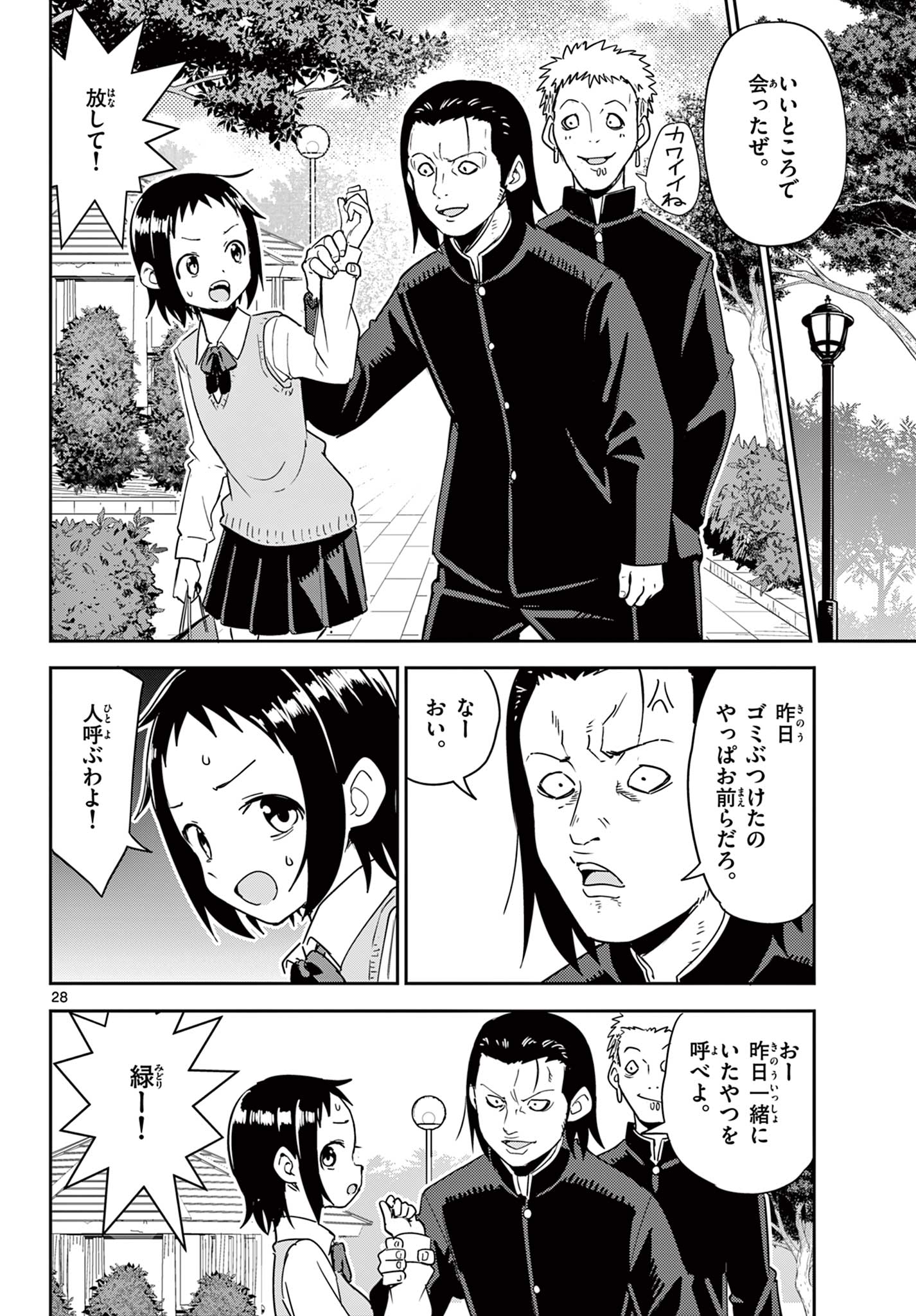 ITSUKA UCHUU KARA Chapter 1.2 - Page 6