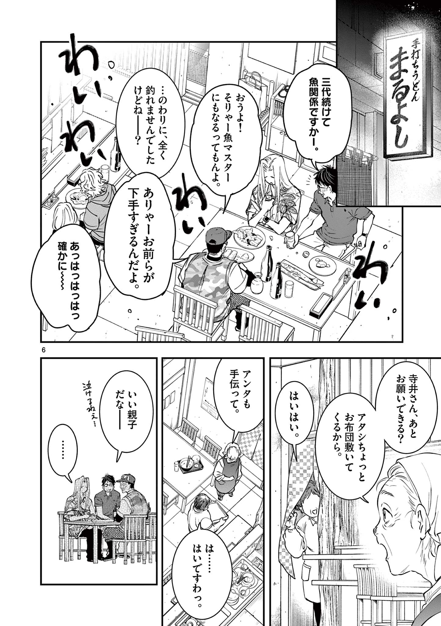 Read OJI TENSEI ~ AKUYAKU REIJOU NO KAREI NARU SEIKATSU ~ Chapter 25 [High Quality / Full] - Page 6 - nicomanga.net