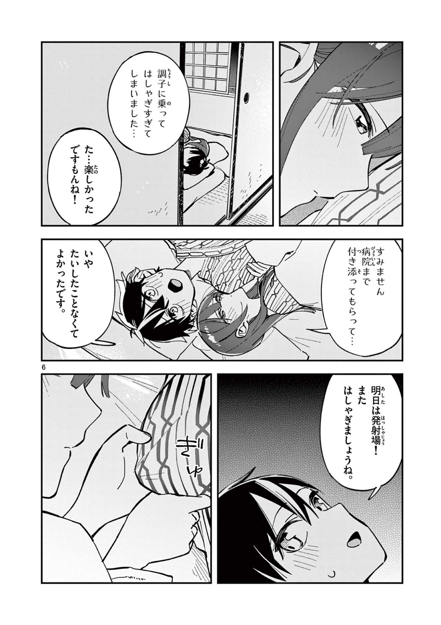 Read HOUKAGO, BOKURA WA UCHUU NI MADOU Chapter 40 [High Quality / Full] - Page 6 - nicomanga.net