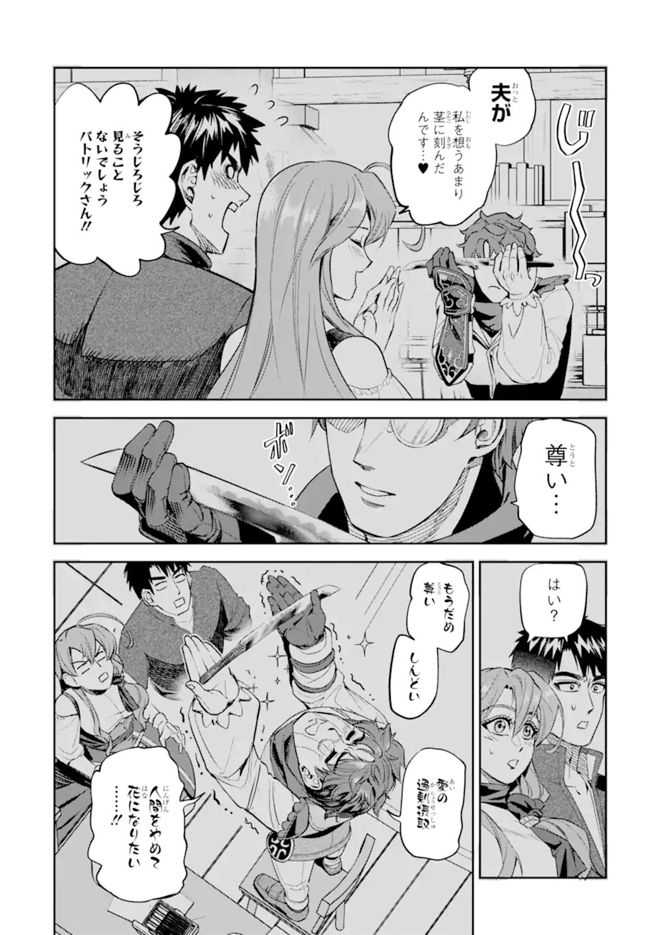 ISEKAI TŌSHŌ NO MAKEN SEISAKU GURASHI Chapter 13.3 - Page 6