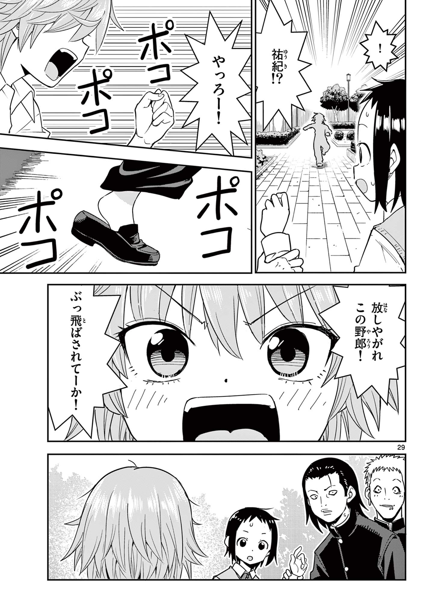 ITSUKA UCHUU KARA Chapter 1.2 - Page 7