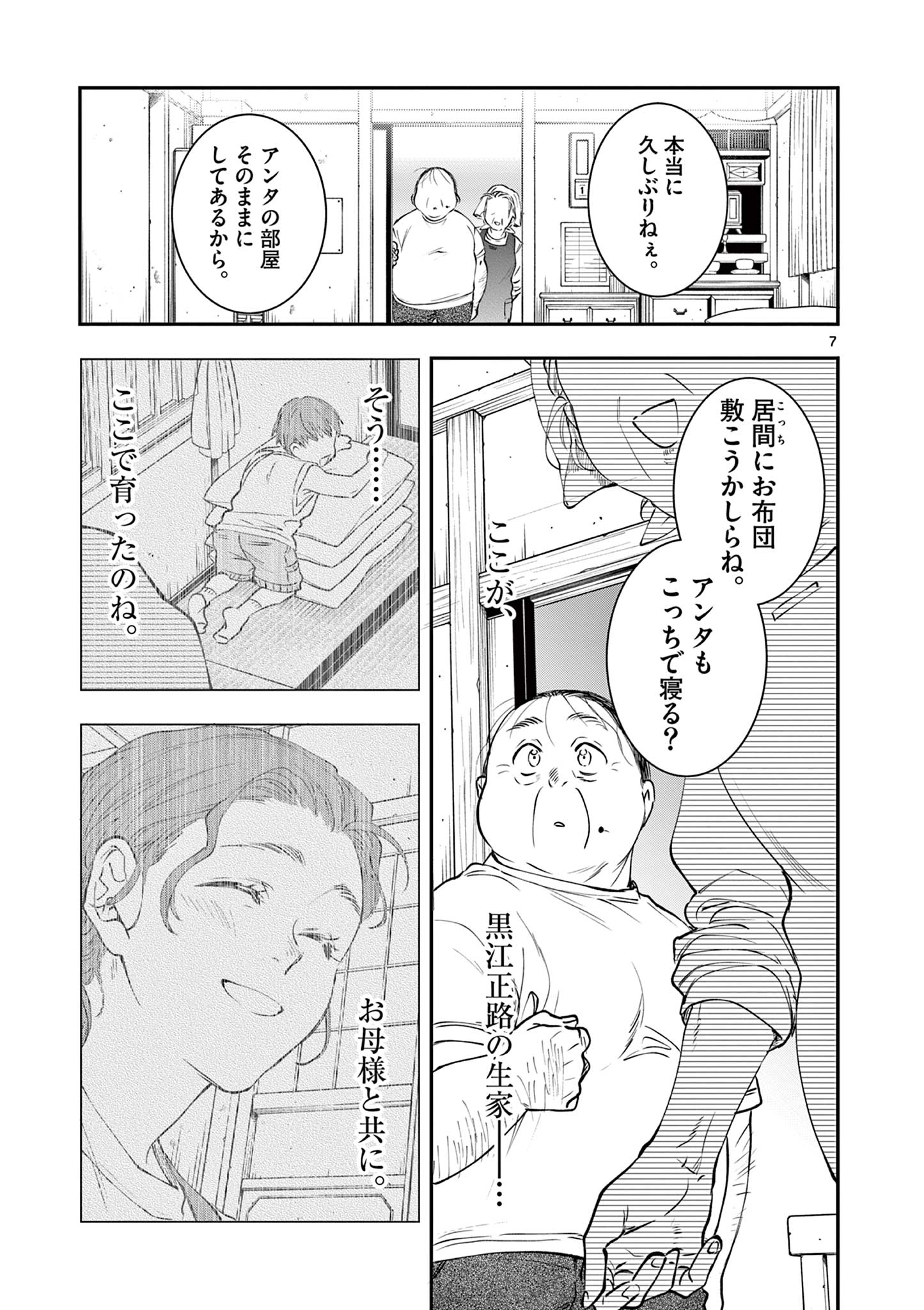 Read OJI TENSEI ~ AKUYAKU REIJOU NO KAREI NARU SEIKATSU ~ Chapter 25 [High Quality / Full] - Page 7 - nicomanga.net
