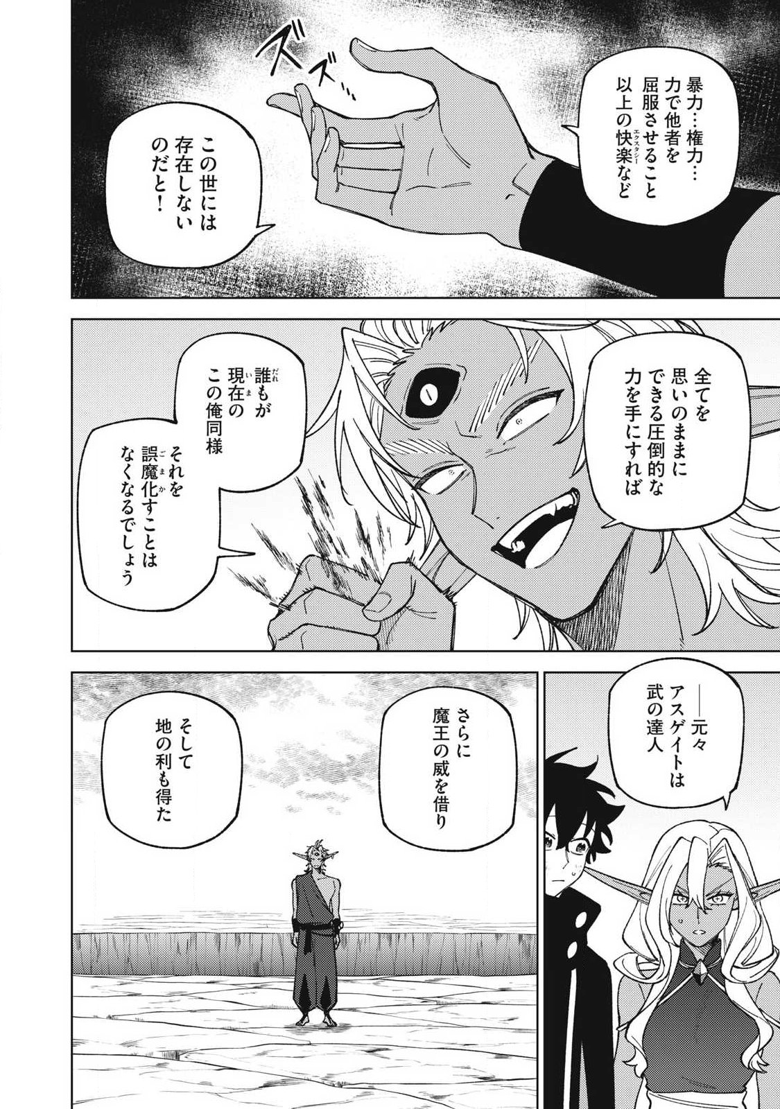 S RANK PARTY KARA KAIKO SARETA [JUGUSHI] ~ “NOROI NO ITEM” SHIKA TSUKUREMASENGA, SONO SEINOU WA ARTIFACT KYUU NARI……!~ Chapter 54.2 - Page 7