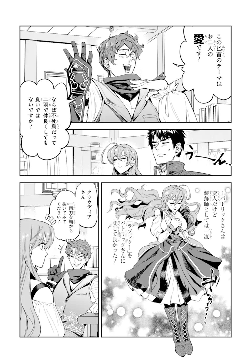 ISEKAI TŌSHŌ NO MAKEN SEISAKU GURASHI Chapter 13.3 - Page 7