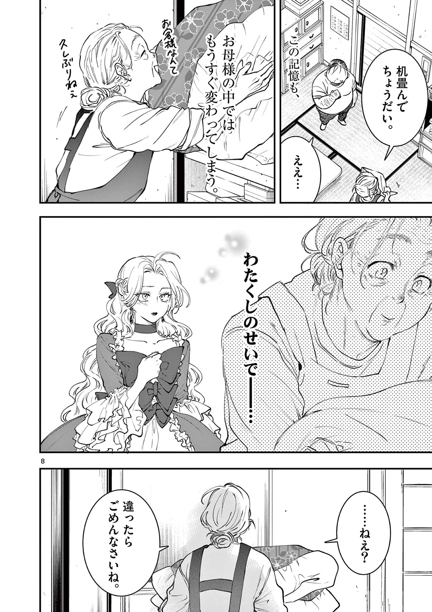 Read OJI TENSEI ~ AKUYAKU REIJOU NO KAREI NARU SEIKATSU ~ Chapter 25 [High Quality / Full] - Page 8 - nicomanga.net