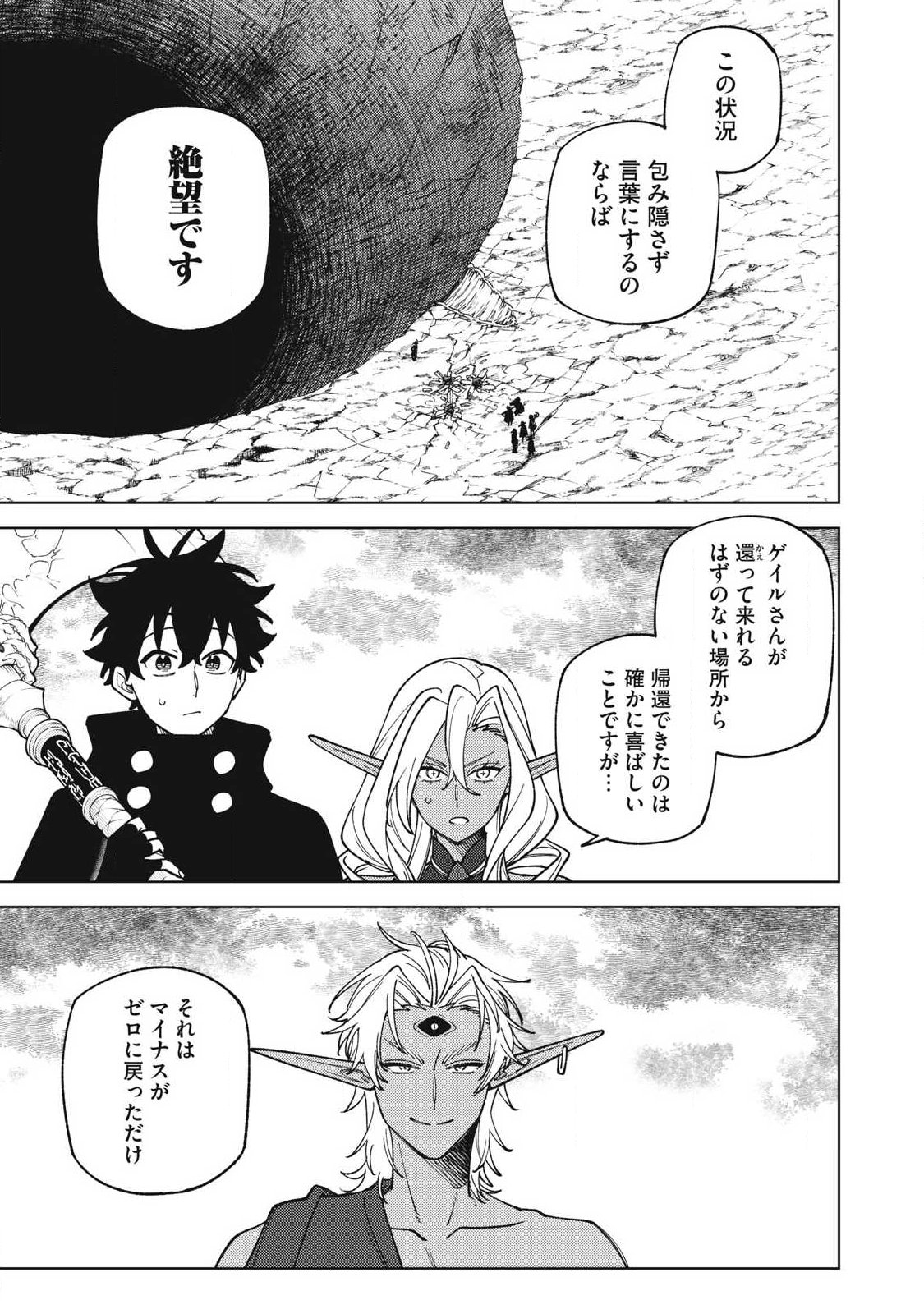 S RANK PARTY KARA KAIKO SARETA [JUGUSHI] ~ “NOROI NO ITEM” SHIKA TSUKUREMASENGA, SONO SEINOU WA ARTIFACT KYUU NARI……!~ Chapter 54.2 - Page 8