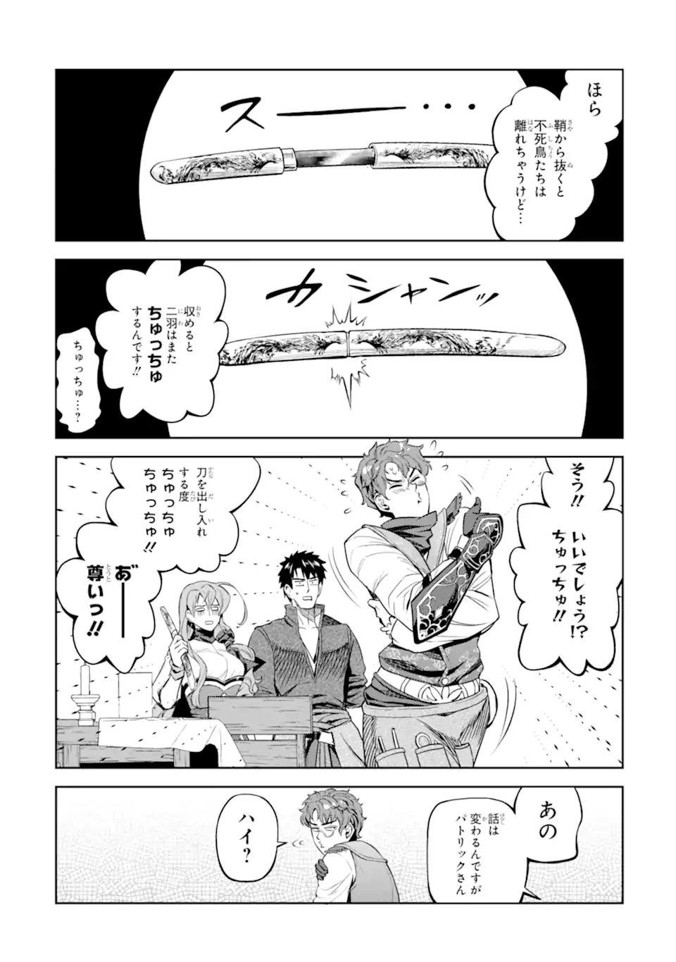ISEKAI TŌSHŌ NO MAKEN SEISAKU GURASHI Chapter 13.3 - Page 8