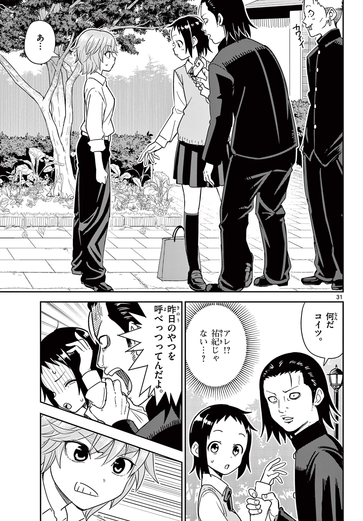 ITSUKA UCHUU KARA Chapter 1.2 - Page 9