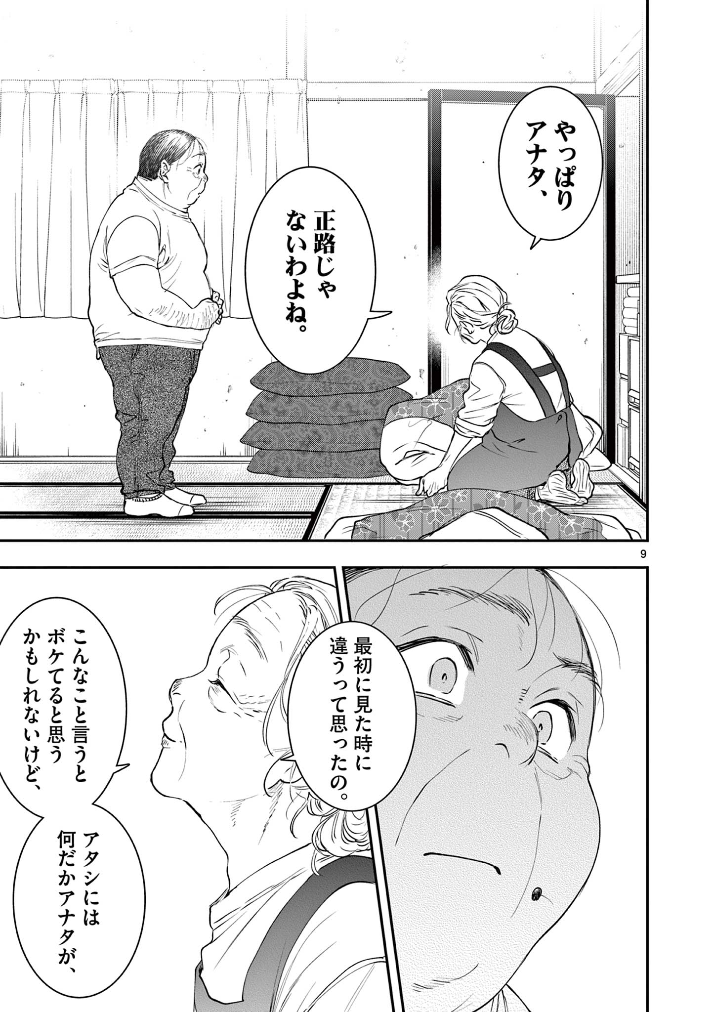 Read OJI TENSEI ~ AKUYAKU REIJOU NO KAREI NARU SEIKATSU ~ Chapter 25 [High Quality / Full] - Page 9 - nicomanga.net