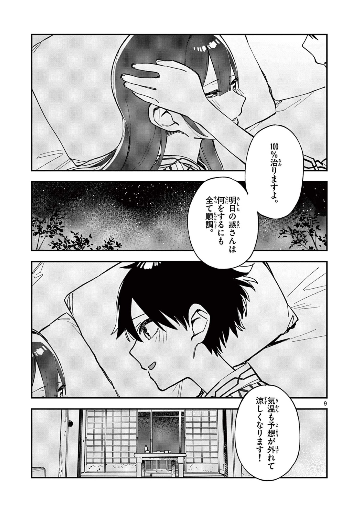 Read HOUKAGO, BOKURA WA UCHUU NI MADOU Chapter 40 [High Quality / Full] - Page 9 - nicomanga.net