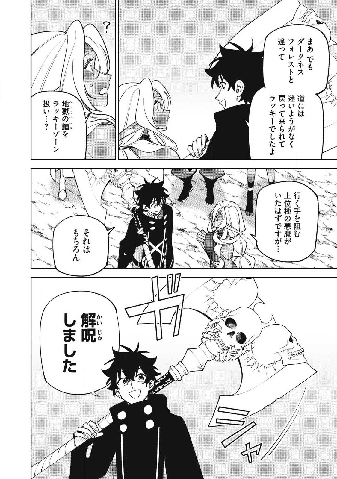 S RANK PARTY KARA KAIKO SARETA [JUGUSHI] ~ “NOROI NO ITEM” SHIKA TSUKUREMASENGA, SONO SEINOU WA ARTIFACT KYUU NARI……!~ Chapter 54.2 - Page 9