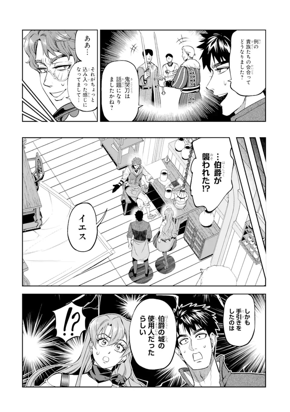 ISEKAI TŌSHŌ NO MAKEN SEISAKU GURASHI Chapter 13.3 - Page 9