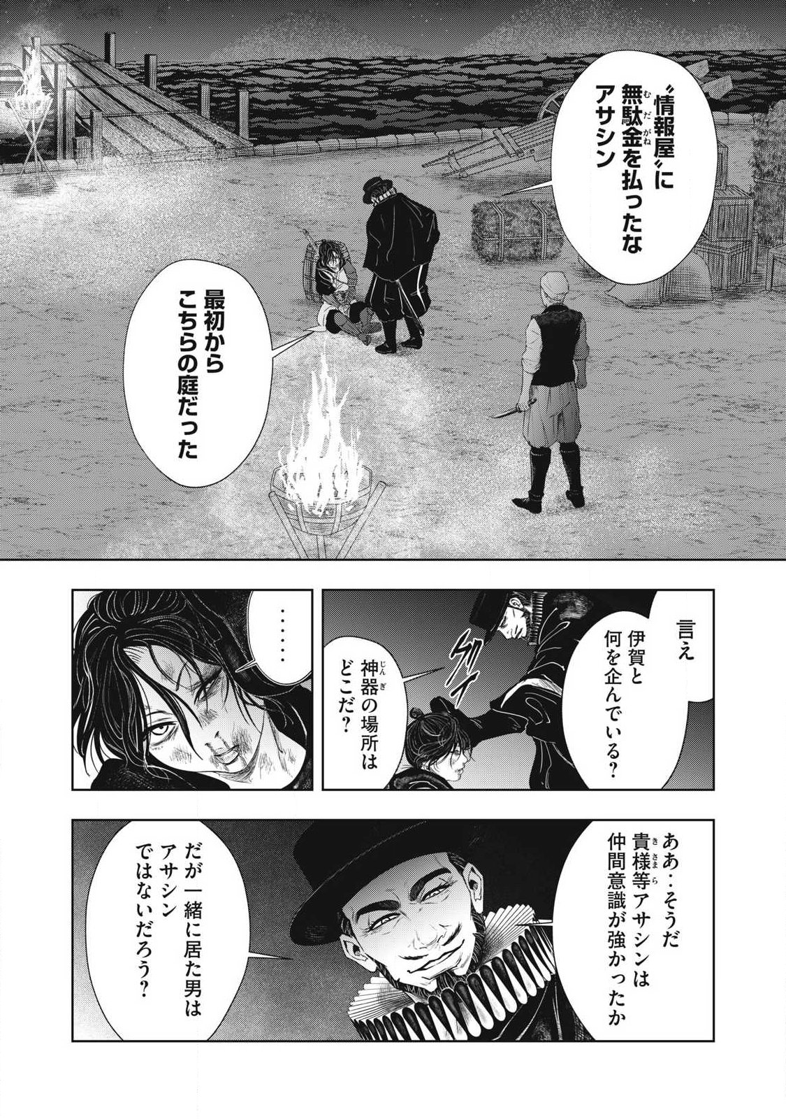 Read ASASHIN KURĪDO SHADŌZU IGA NO MONOGATARI Chapter 20 [High Quality / Full] - Page 10 - nicomanga.net